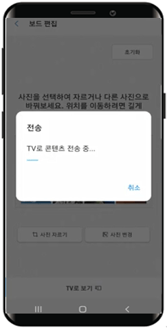 선택된사진 tv로 전송중인표현