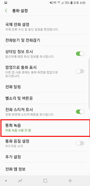 통화 녹음