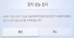 장치성능검사 확인 선택이미지