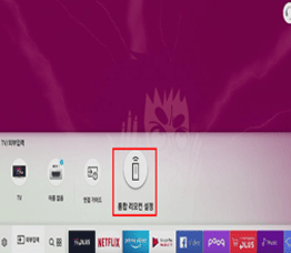 2. 외부입력 → 통합 리모컨 설정 선택
