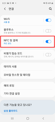 NFC 및 결제