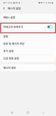 카테고리 보여주기 → 켜기