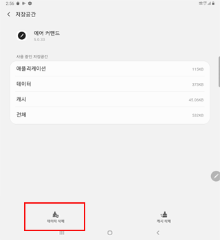데이터 삭제