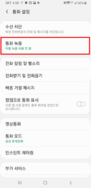 통화 녹음