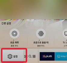 2. 왼쪽 하단 설정 선택