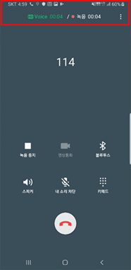 통화 시 자동 녹음 화면