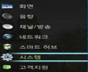 메뉴 → 시스템