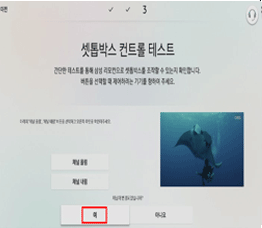 10. 채널이 변경 되었다면 “예” 선택