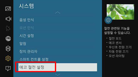 에코 절전 설정으로 이동하는 이미지