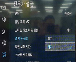 앱 자동실행 켜기 또는 끄기