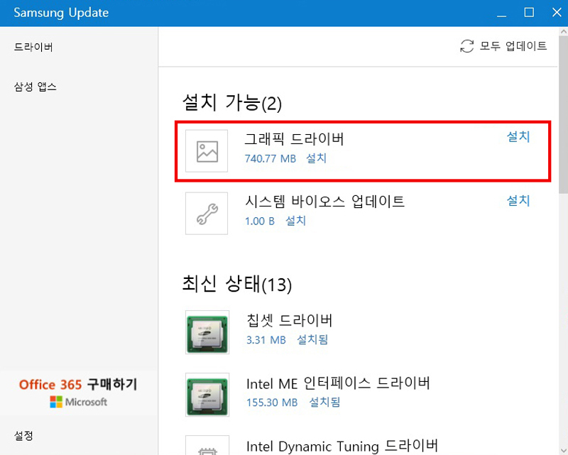 Samsung Update 통해 그래픽 드라이버 및 사운드 드라이버 재설치