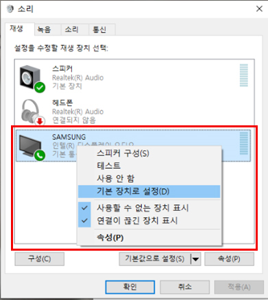 HDMI로 연결한 장치를 찾아 마우스 오른쪽 버튼을 클릭 후 기본 장치로 설정 선택