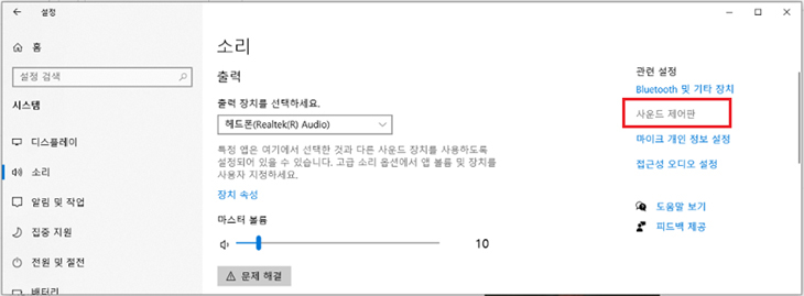 오른쪽 메뉴 중 사운드 제어판 클릭