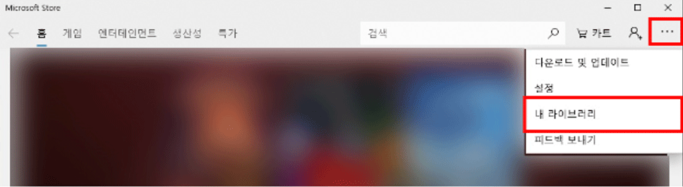 오른쪽 상단의 ... 클릭한 후 내 라이브러리 클릭