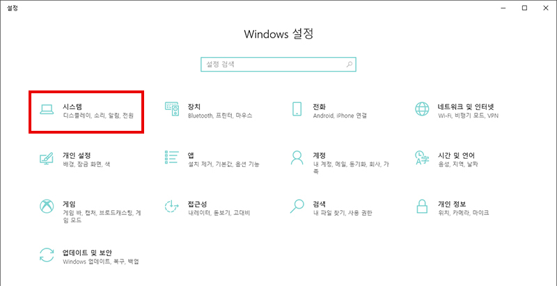시스템을 선택하기