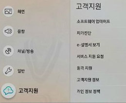 메뉴 → 고객지원 선택