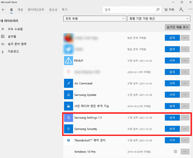 Samsung Settings와 Samsung Security 찾아 앱 설치