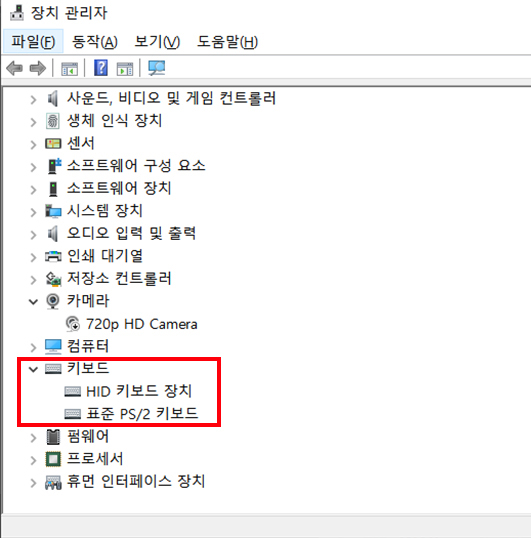 장치관리자에 키보드 장치가 올바로 설치 되어 있는지 확인