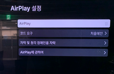 AirPlay를 켬 상태로 변경