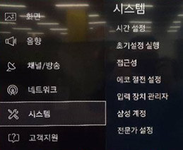 메뉴 → 시스템 선택