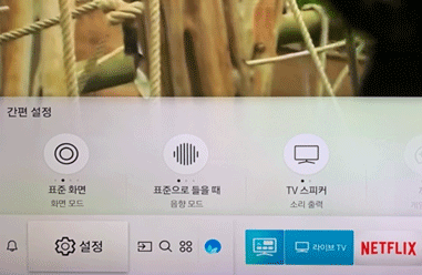 리모컨 홈버튼 → TV화면 좌측 하단 설정으로 이동