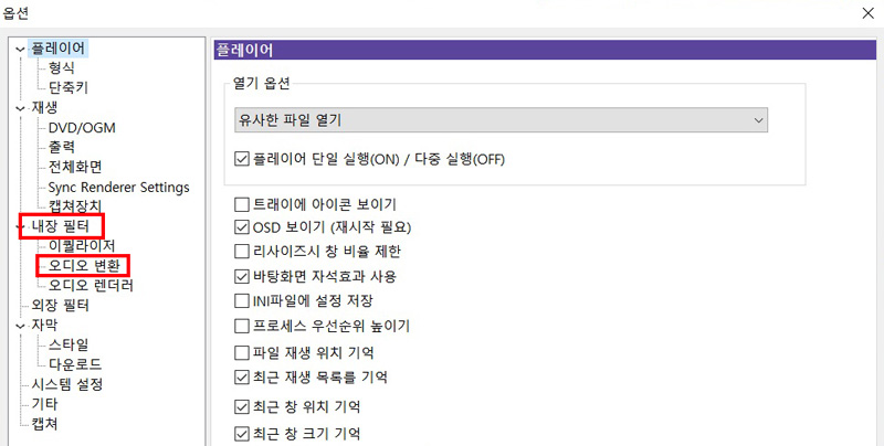 왼쪽 항목에서 내장 필터 클릭 후 오디오 변환 선택하기