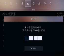 숫자 0000 입력 후 예 누름