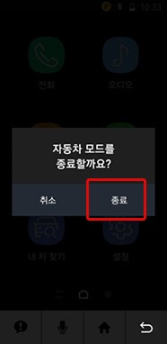 종료