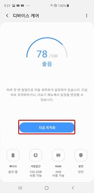 지금 최적화