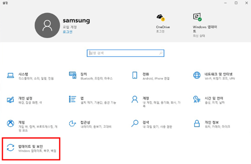 업데이트 및 보안 선택