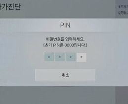 비밀번호 0000 입력