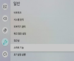 일반 → 스마트 기능 선택