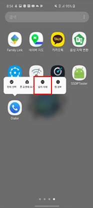 설치 삭제