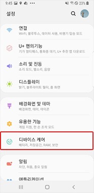 디바이스 케어 선택