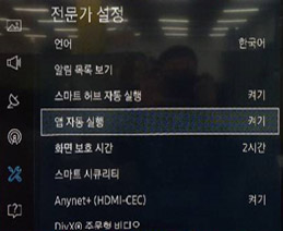 앱 자동 실행 선택