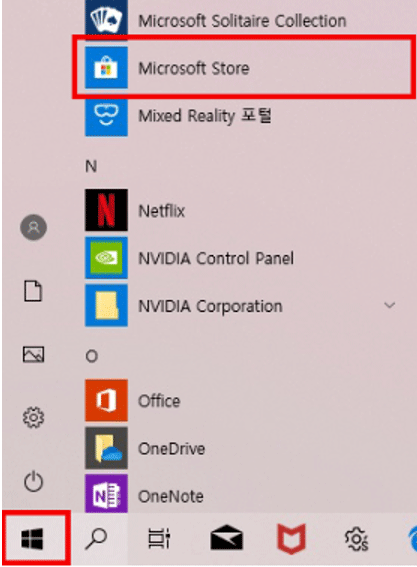 Microsoft Store 찾아 실행하기