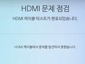 HDMI 케이블 정상