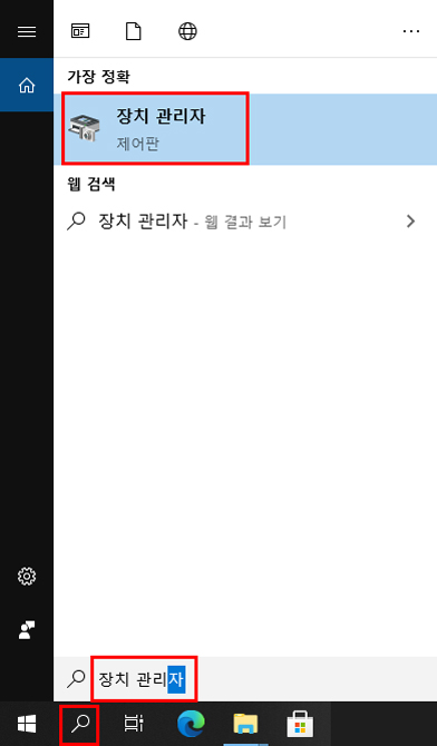 검색 창에 장치 관리자 검색하여 실행