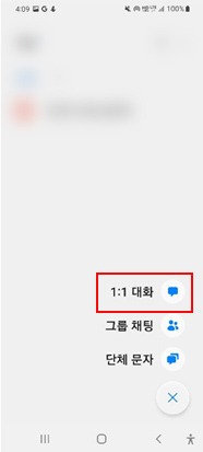  1:1 대화 선택