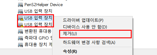 충돌 표시된 usb 키보드 장치 제거하기