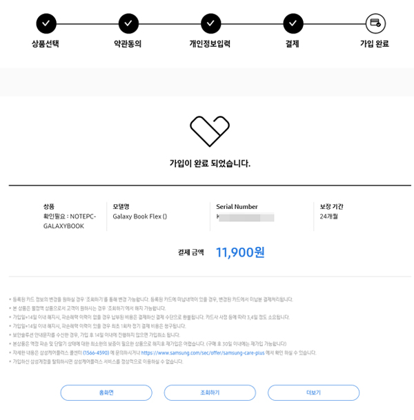 결제가 완료되면 Samsung Care+ 가입이 완료됩니다
