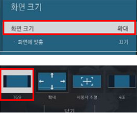 화면크기 → [16:9] 변경