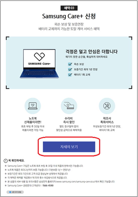 Samsung Care+ 신청 배너의 자세히 보기 클릭 시 삼성케어플러스 사이트로 연결됩니다