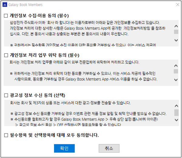 Galaxy Book Members 사용에 필요한 개인정보 동의 팝업 창이 나타납니다