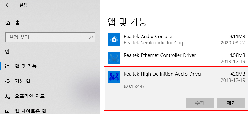 Realtek Audio Driver 항목을 클릭하고 제거 버튼을 눌러 오디오 드라이버 삭제