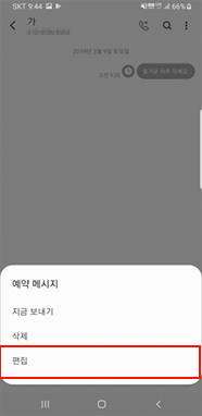 메시지 편집