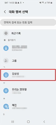 수신번호 선택