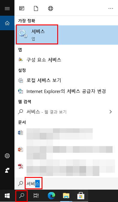 검색 창에서 서비스 입력