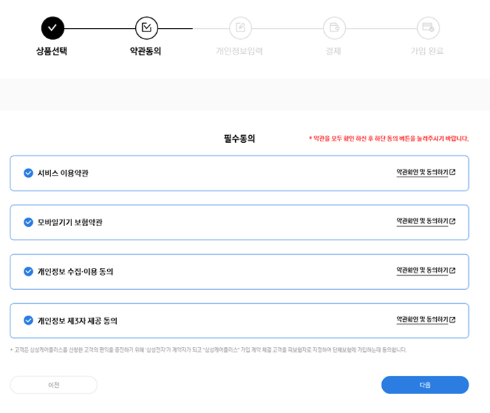 필수동의 후 다음을 클릭합니다