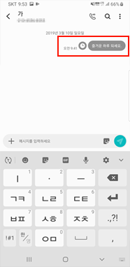 전송 시간 변경된 메시지